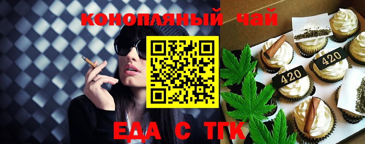 Печенье с ТГК конопля Чита