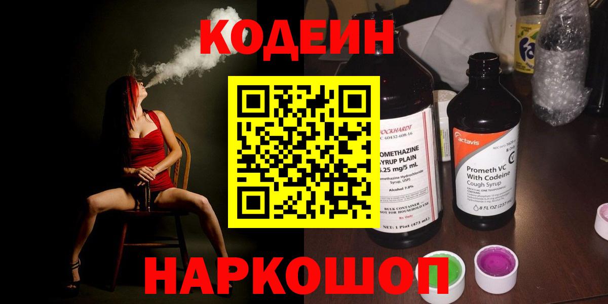 Кодеин напиток Lean (лин)  Вход с VPN  Чита  Кодеиновый сироп Lean Purple Drank 