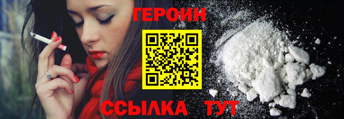 ГЕРОИН белый Чита