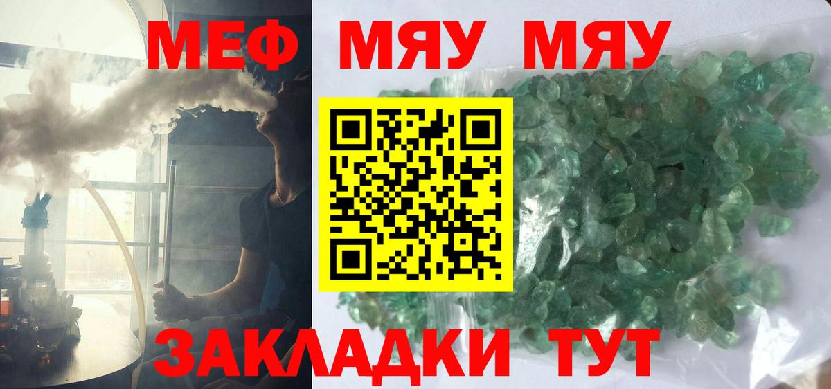 Меф кристаллы Чита