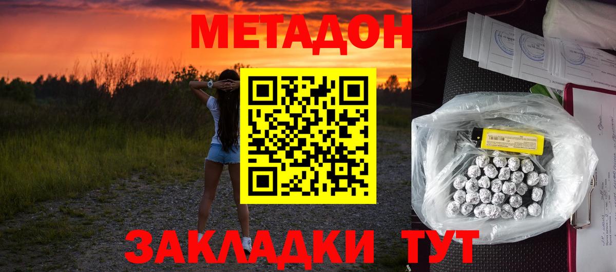 МЕТАДОН кристалл Чита