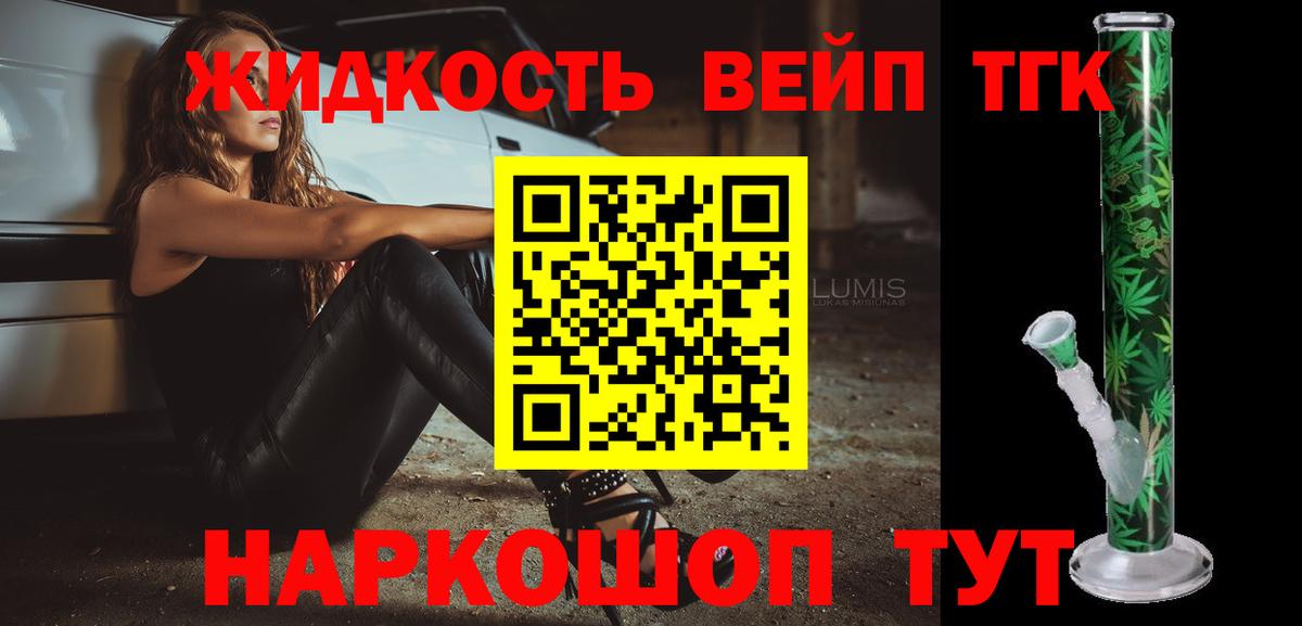 Дистиллят ТГК вейп с тгк Чита